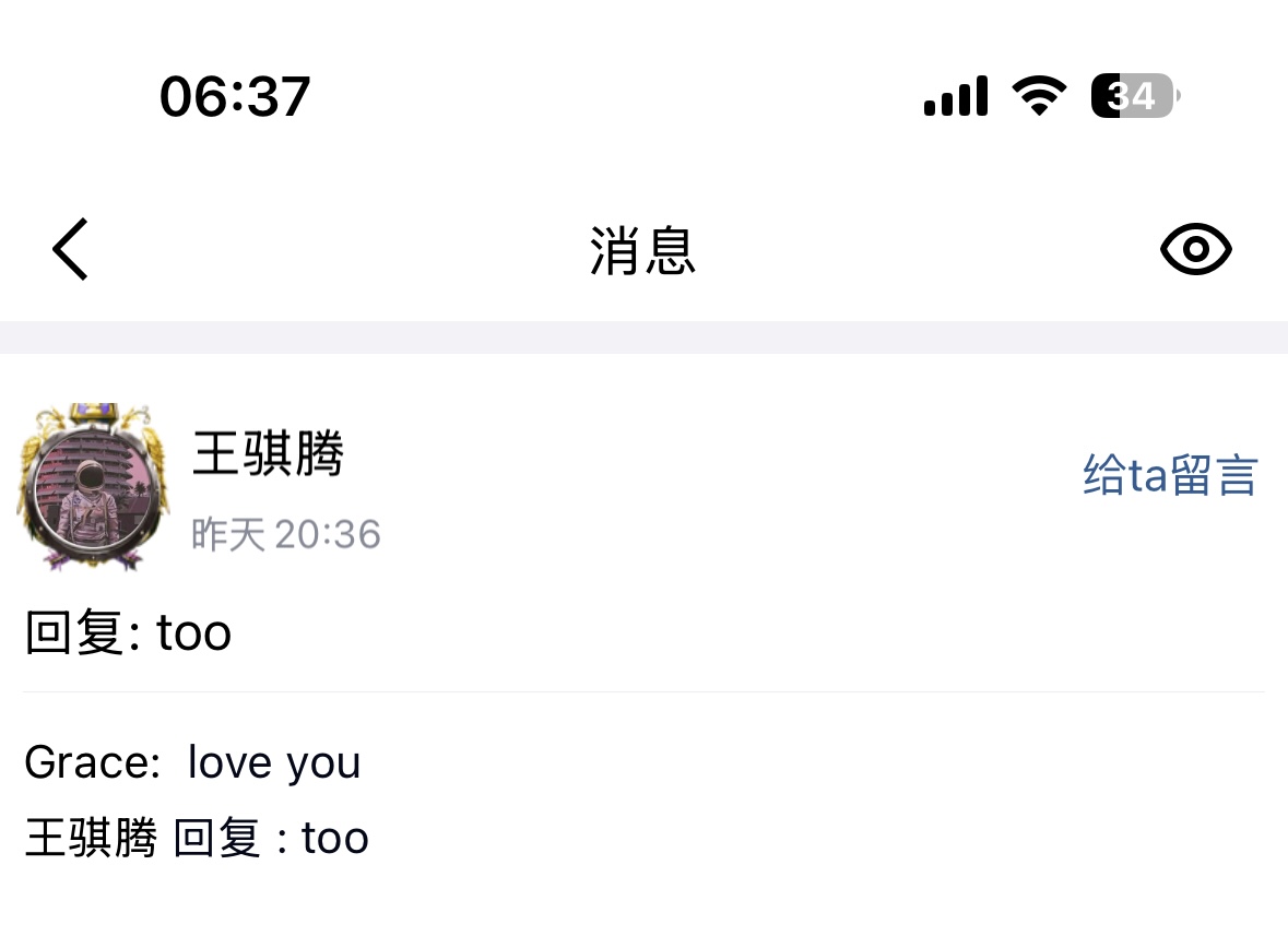 让王骐腾给我回空间留言 于是就有了
